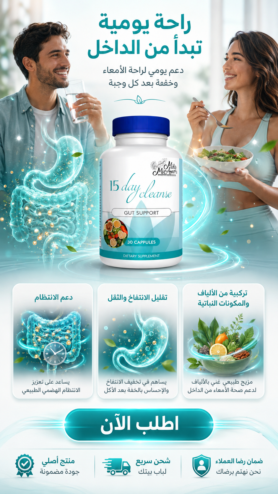 Mila Miamor 15 Day Cleanse – مكمل غذائي لدعم الأمعاء والقولون – 30 كبسولة