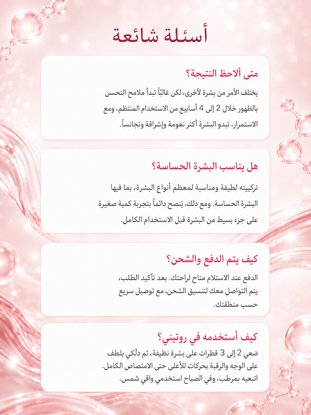 سيروم KOEC PDRN الوردي بالببتيدات والنياسيناميد – ترطيب عميق وتفتيح وتوحيد لون البشرة | 30 مل