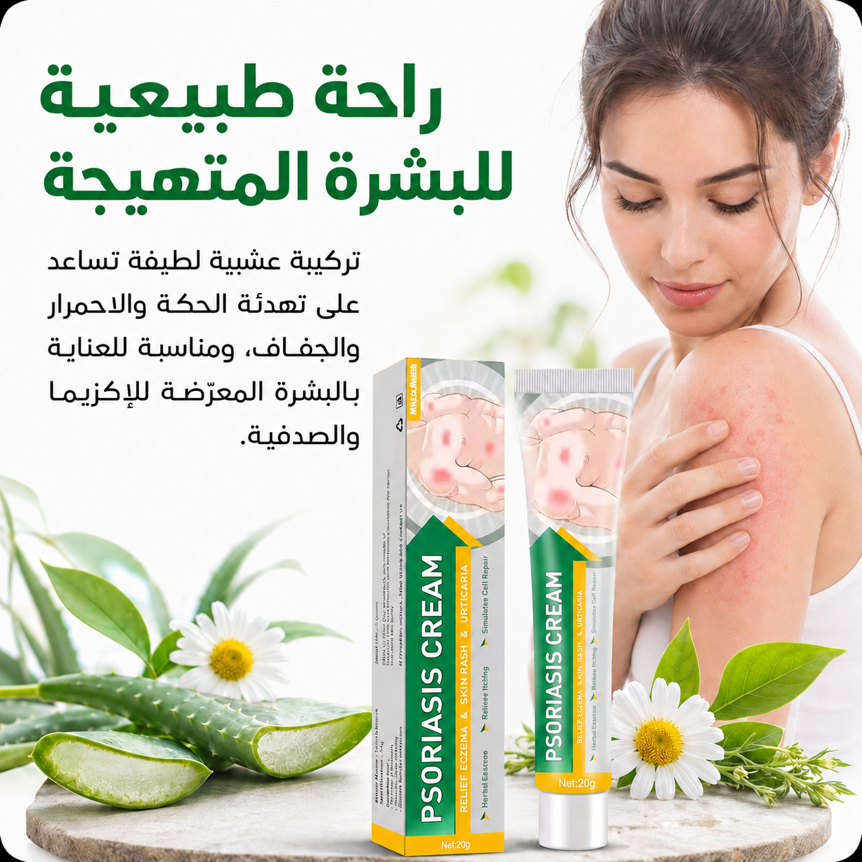 كريم الأعشاب للبشرة الجافة والحساسة