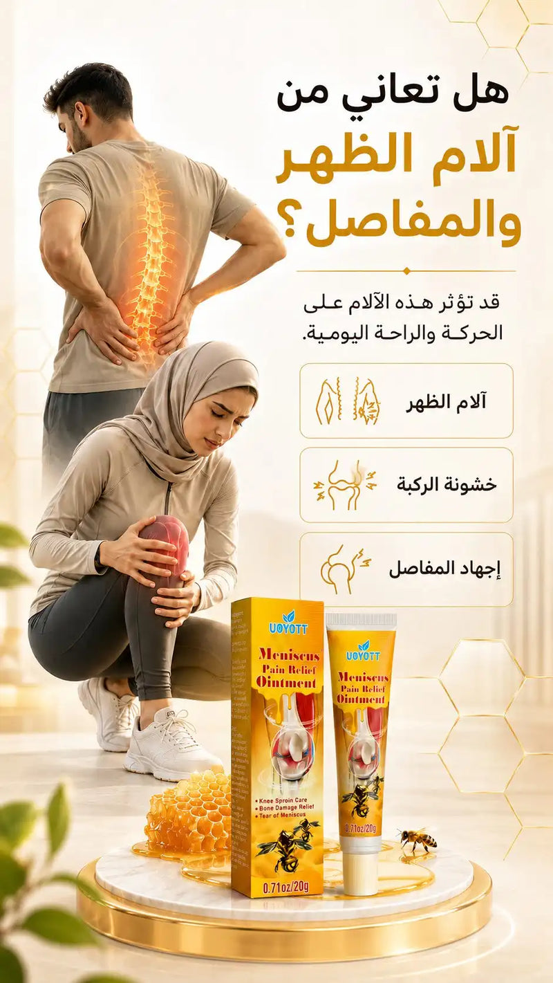 آلام الظهر والمفاصل