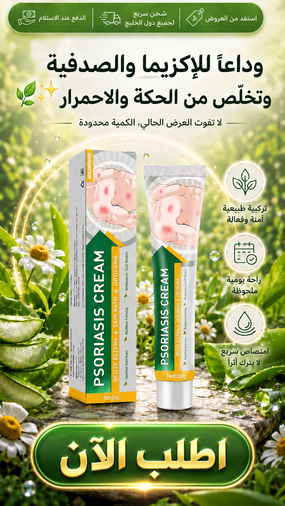 كريم الأعشاب للبشرة الجافة والحساسة