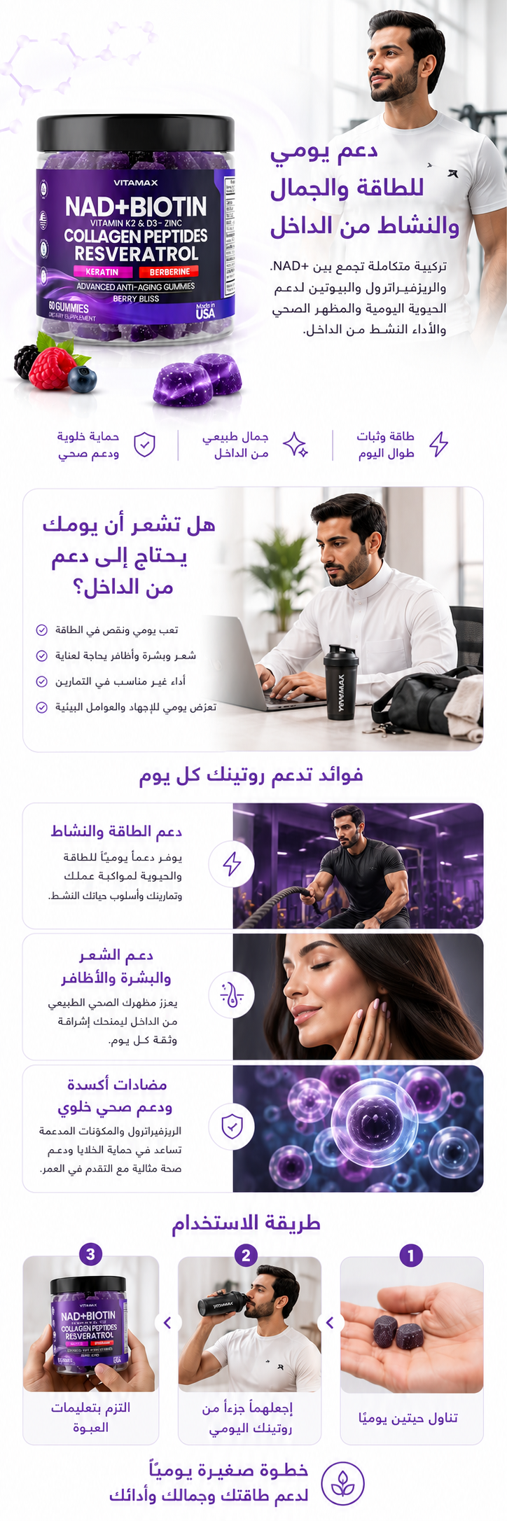 علكات NAD+ والبيوتين — مركّب 9 في 1 لمقاومة علامات التقدّم في العمر | 60 علكة
