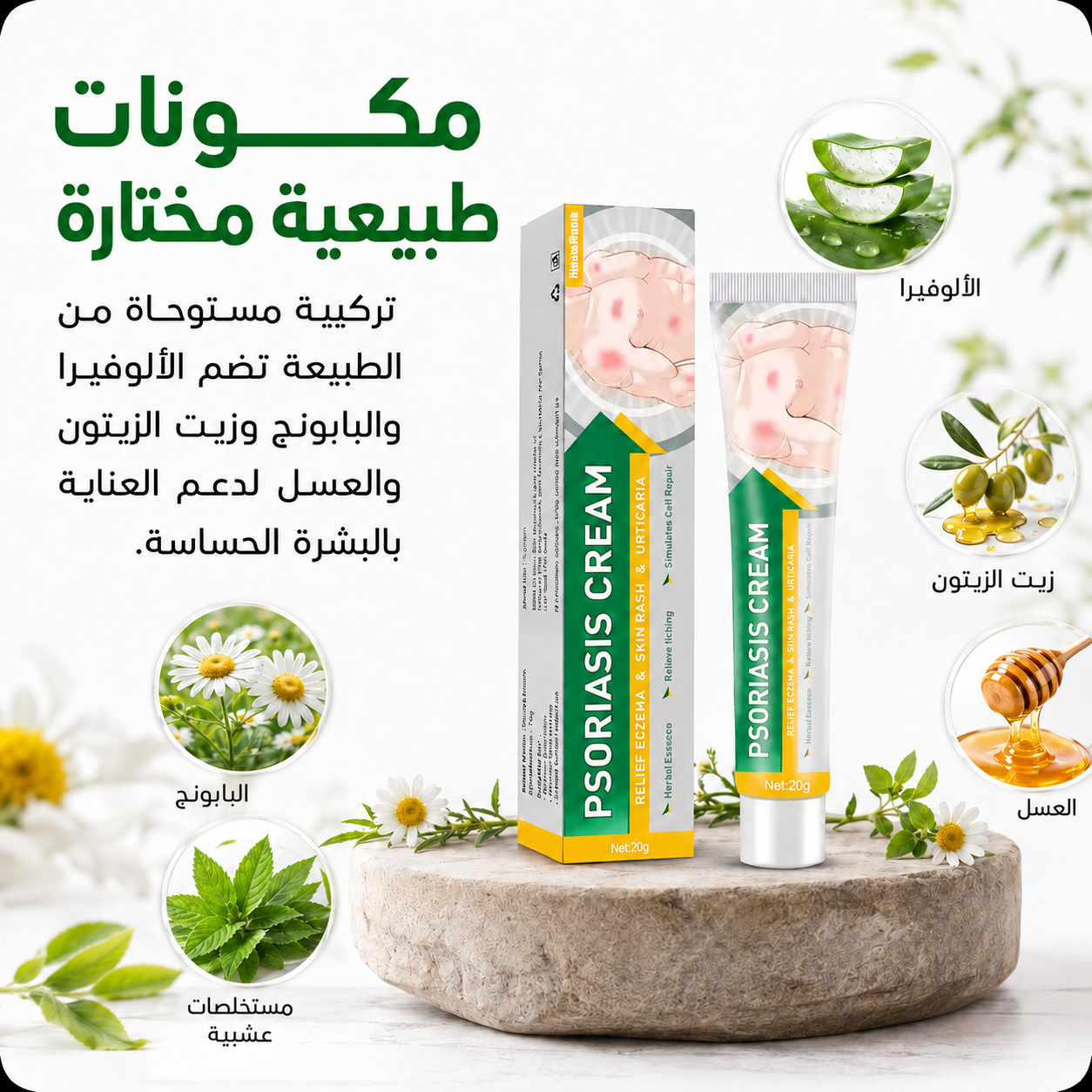 كريم الأعشاب للبشرة الجافة والحساسة