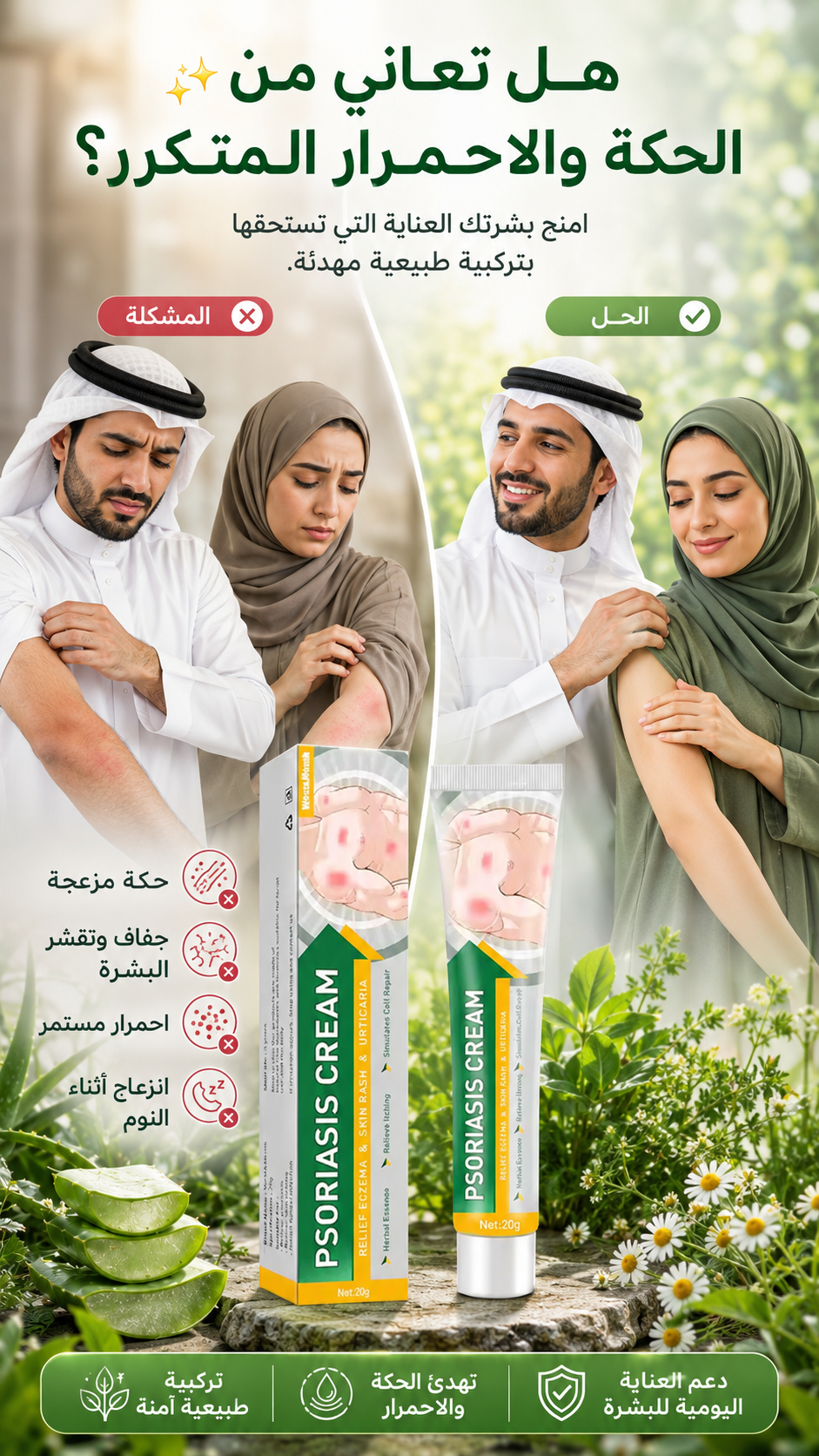 كريم الأعشاب للبشرة الجافة والحساسة
