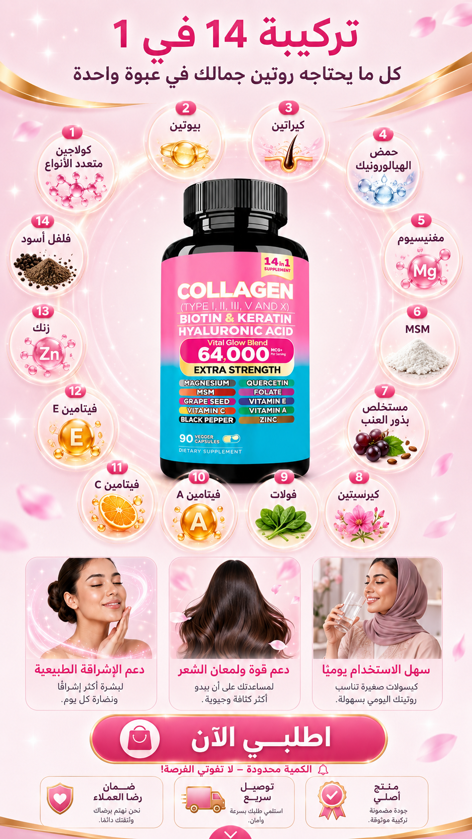 كبسولات الكولاجين