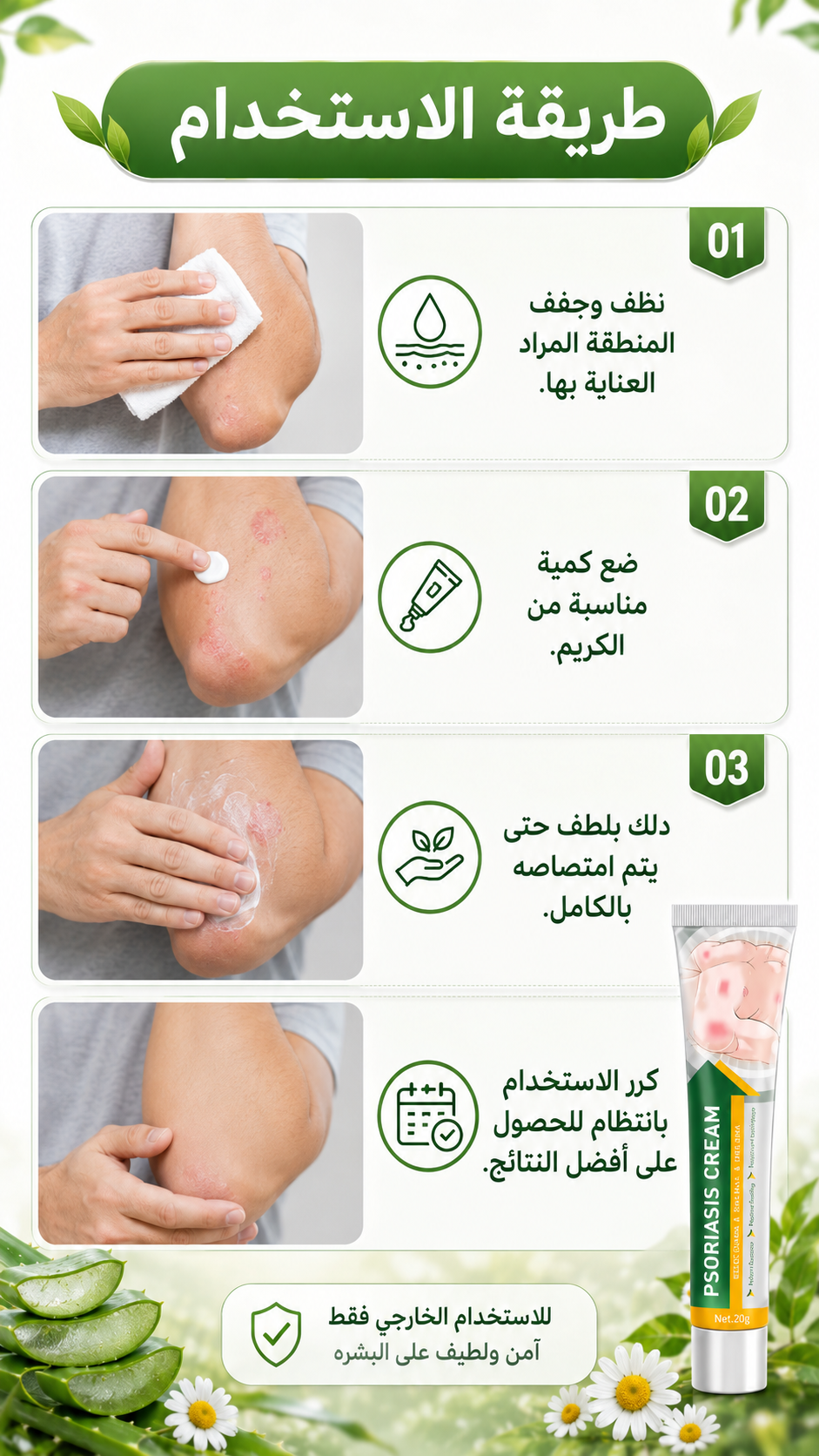 كريم الأعشاب للبشرة الجافة والحساسة