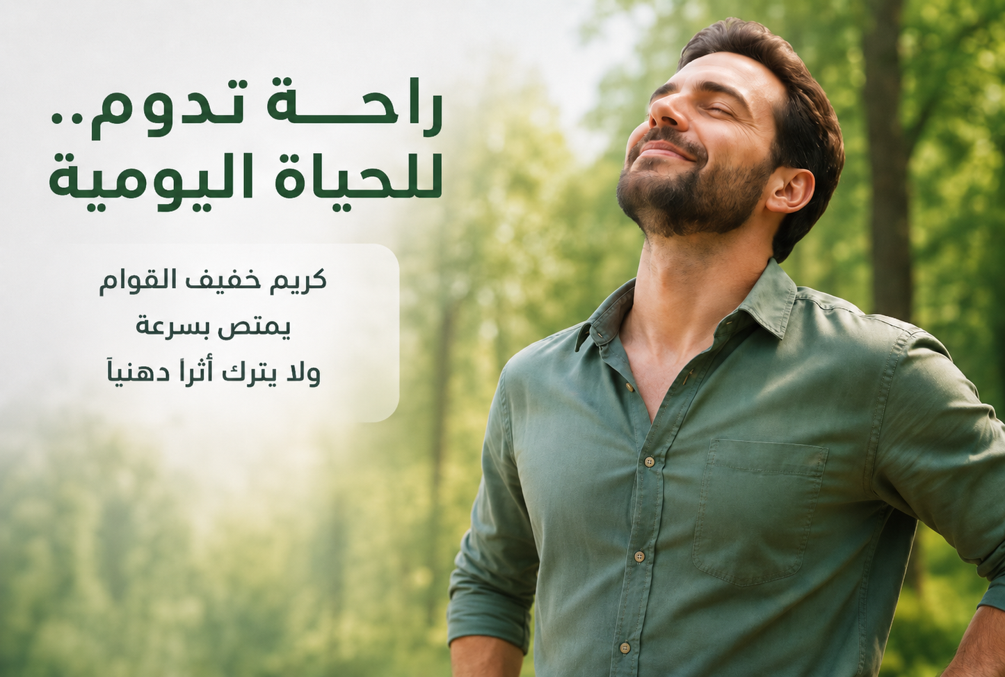 كريم الأعشاب للبشرة الجافة والحساسة