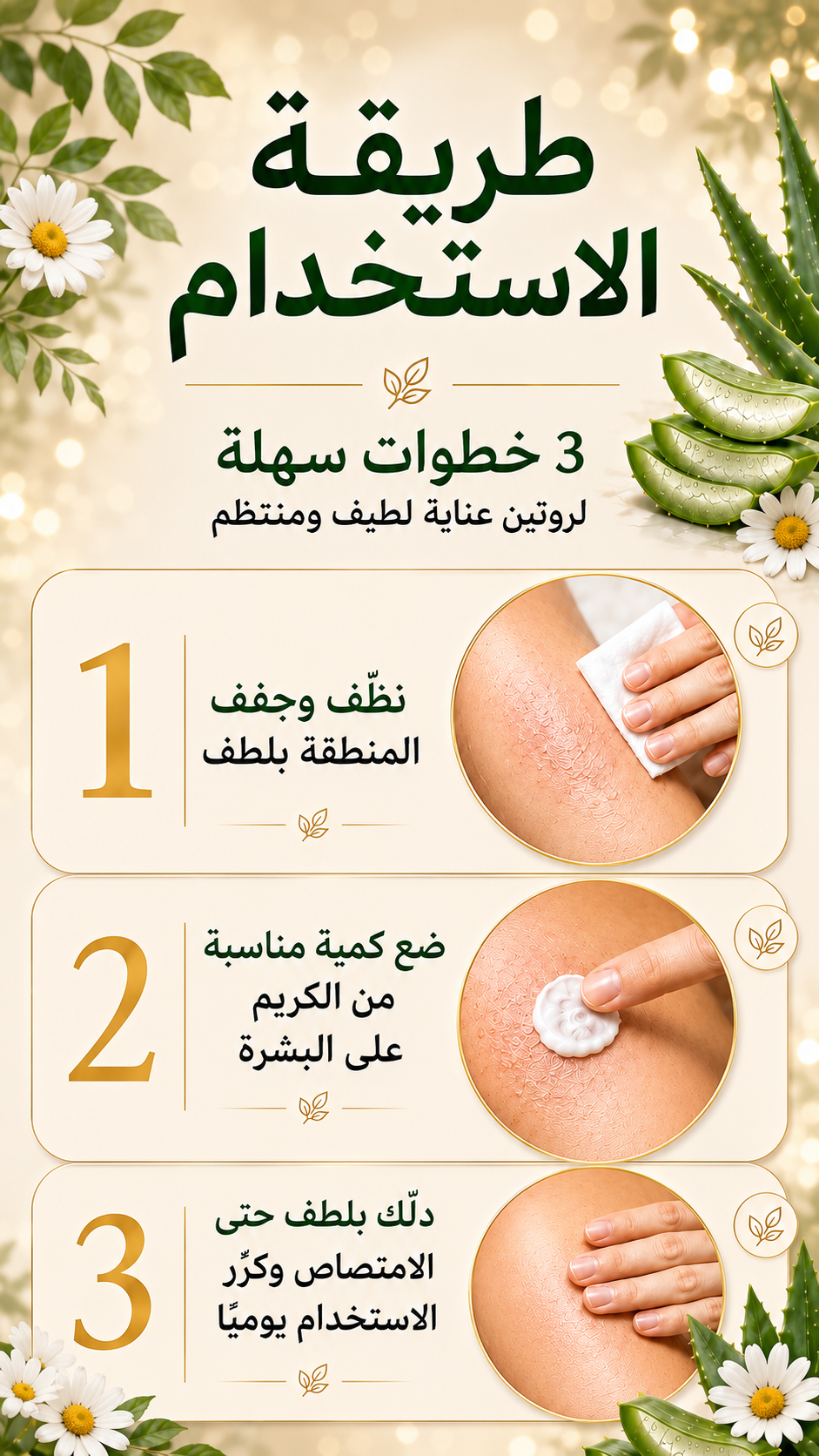 كريم الأعشاب للبشرة الجافة والحساسة