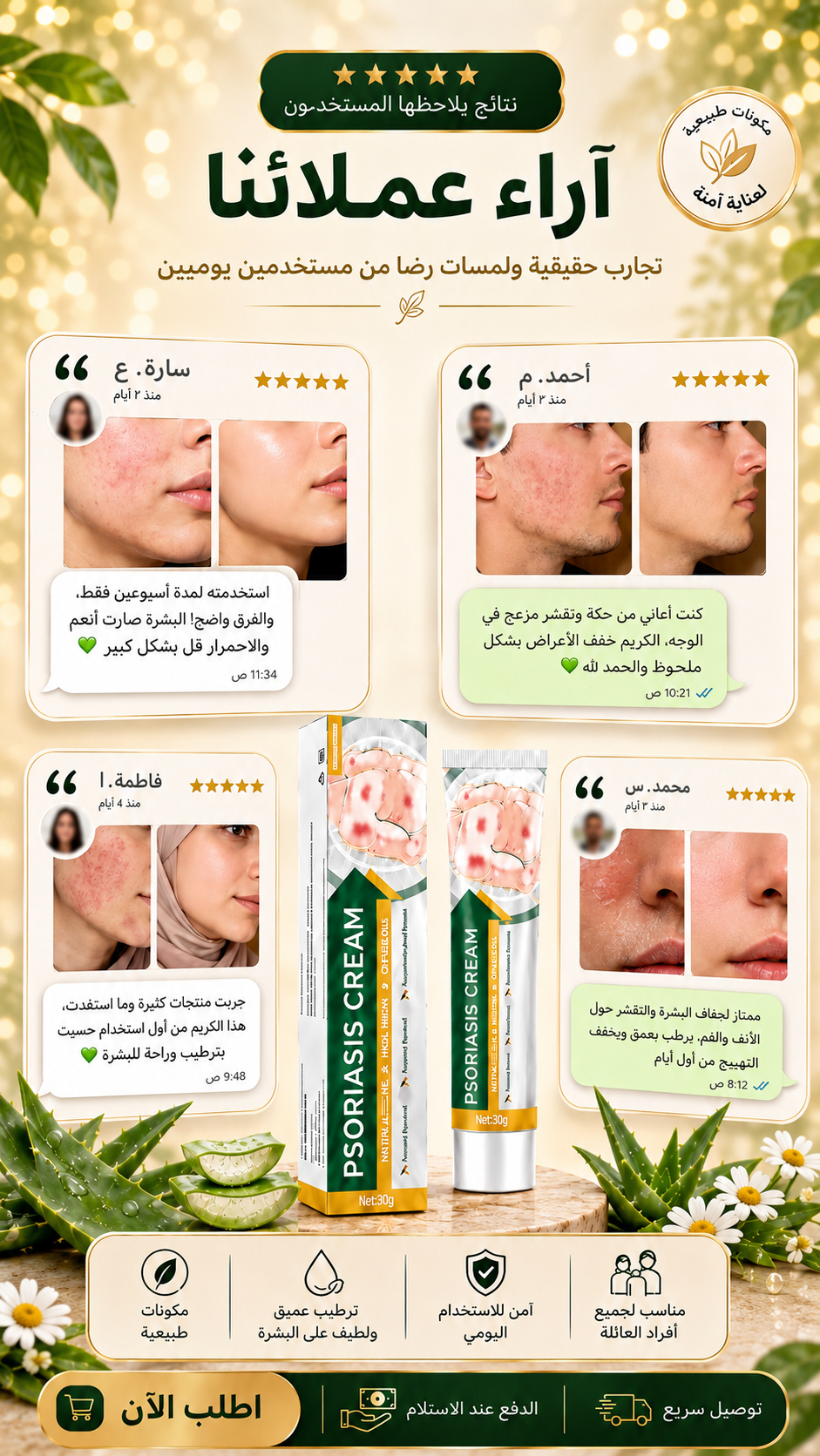 كريم الأعشاب للبشرة الجافة والحساسة