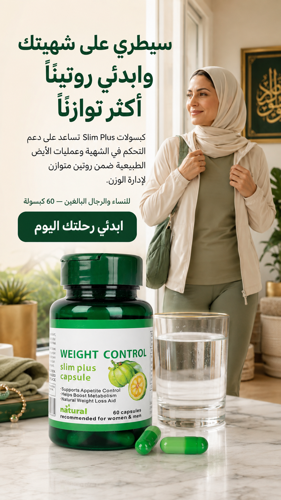 كبسولات جارسينيا كامبوجيا — مكمل غذائي لدعم التحكم بالوزن