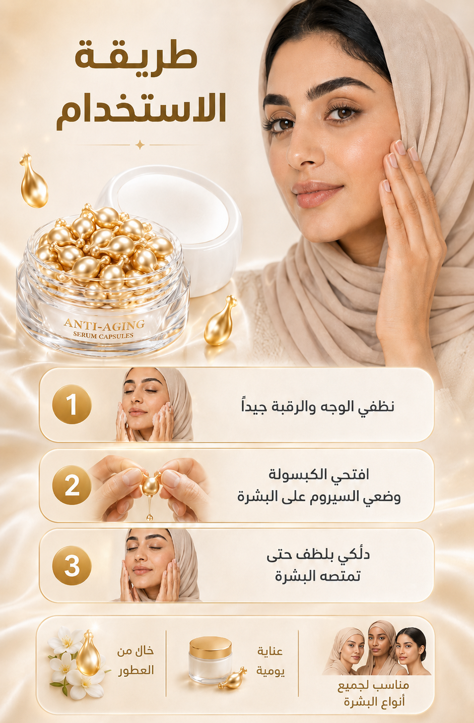 كبسولات سيروم الوجه المضاد للتجاعيد والشيخوخة