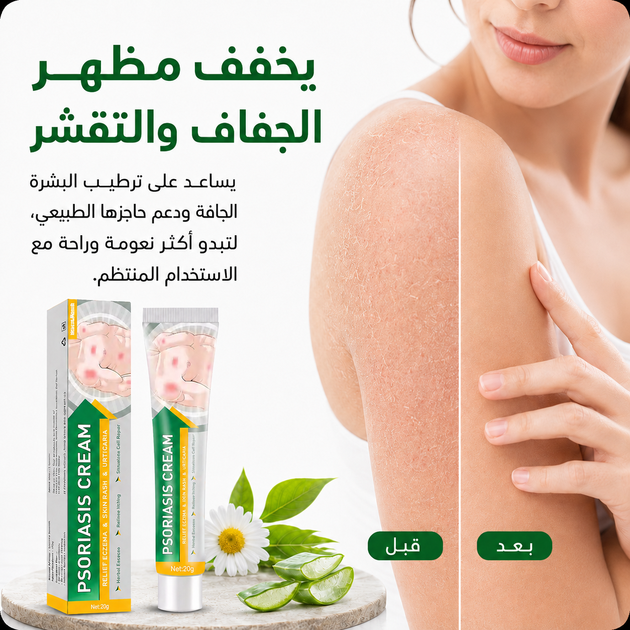 كريم الأعشاب للبشرة الجافة والحساسة