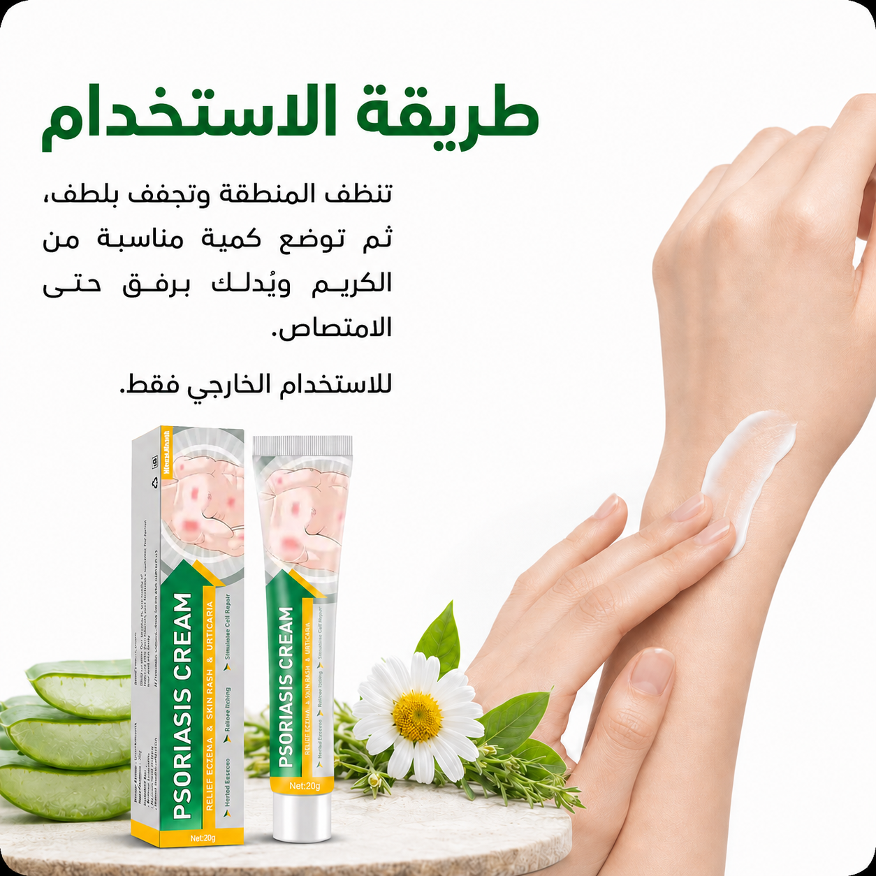 كريم الأعشاب للبشرة الجافة والحساسة