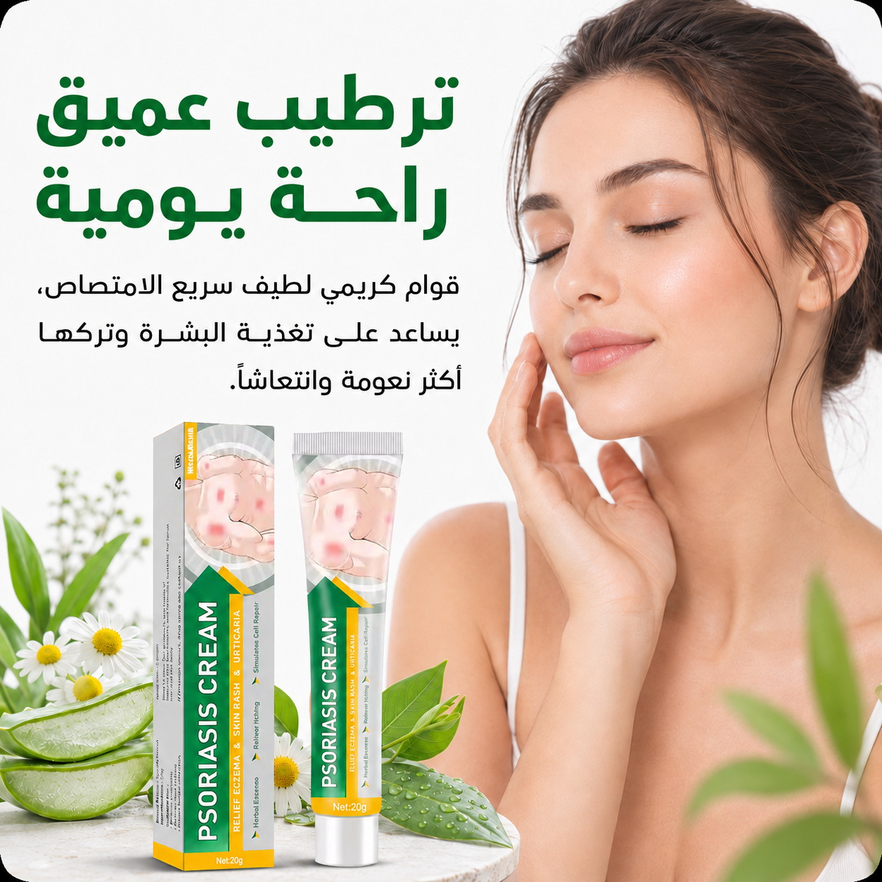 كريم الأعشاب للبشرة الجافة والحساسة
