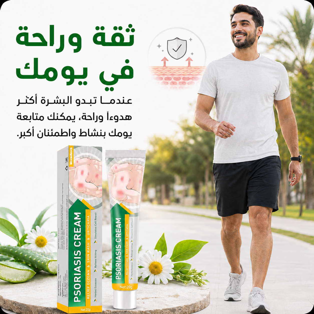 كريم الأعشاب للبشرة الجافة والحساسة