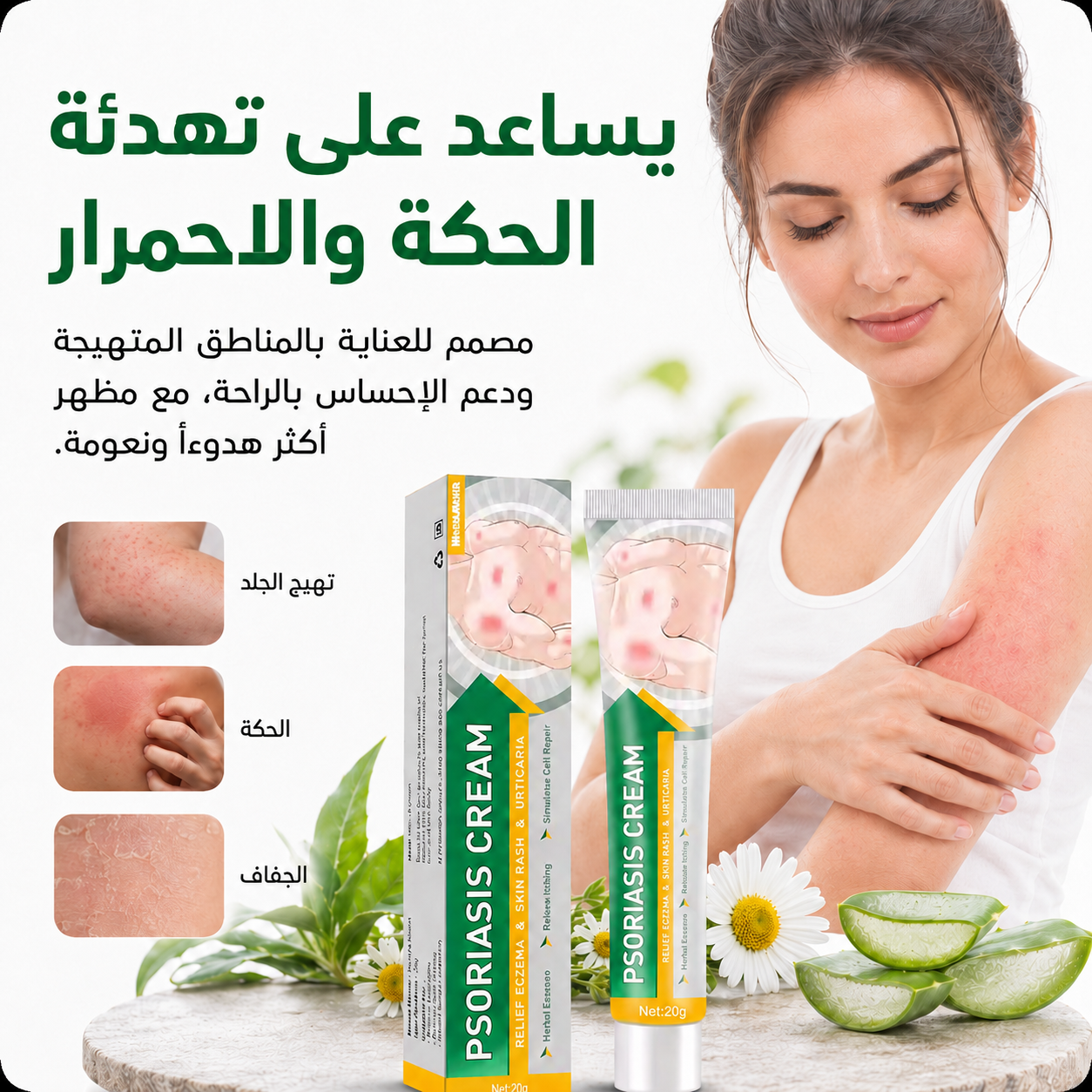 كريم الأعشاب للبشرة الجافة والحساسة