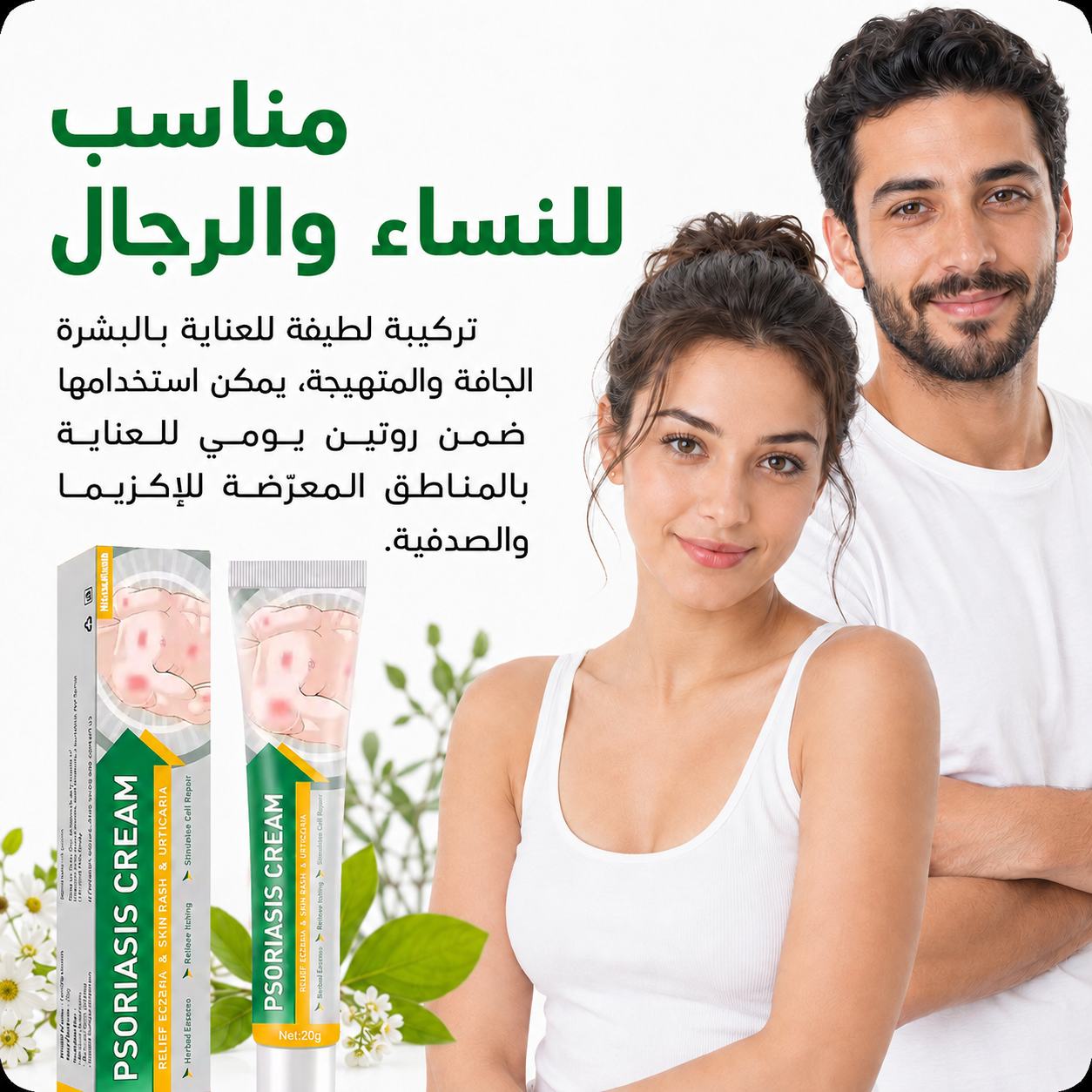 كريم الأعشاب للبشرة الجافة والحساسة