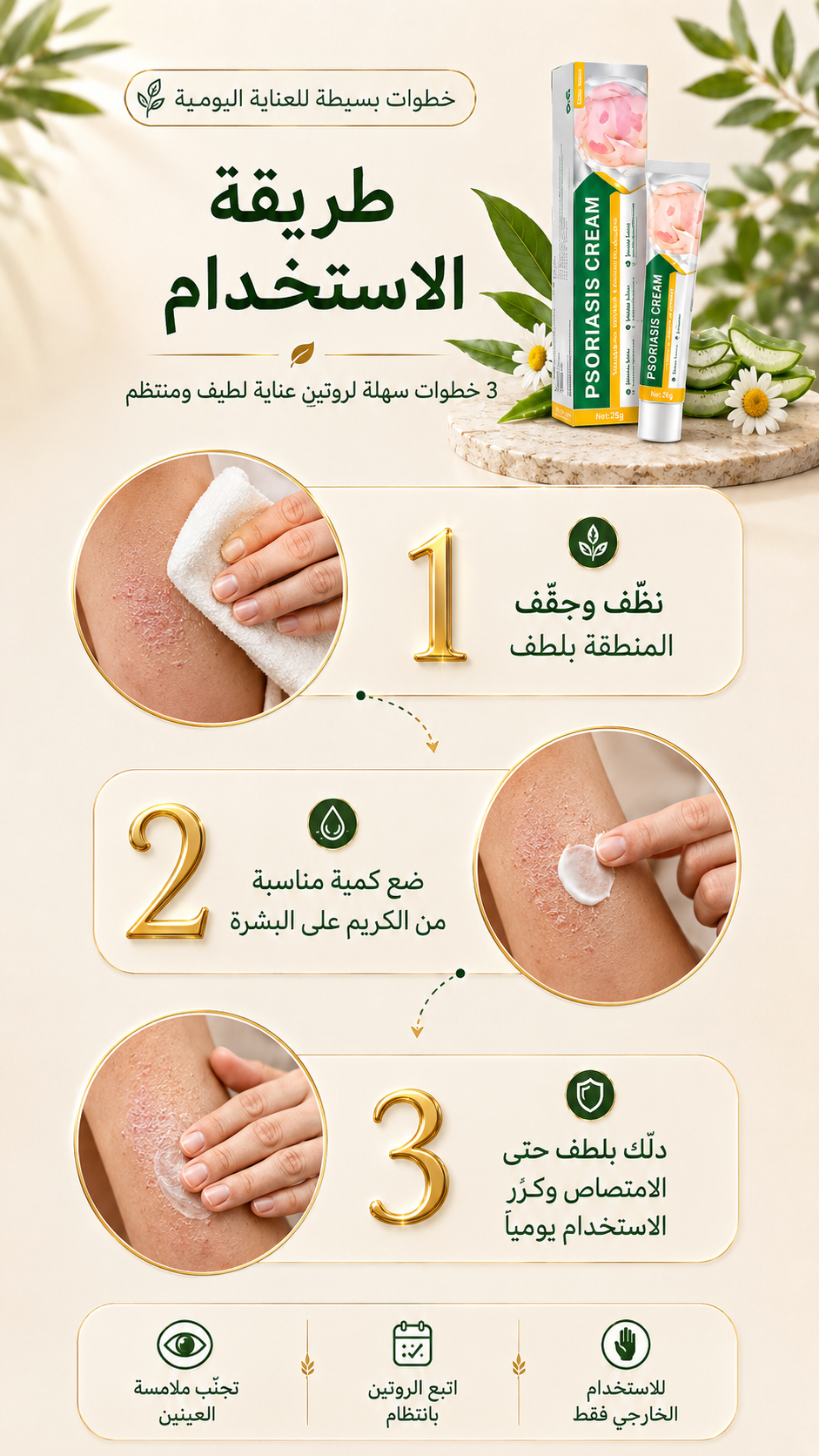 كريم الأعشاب للبشرة الجافة والحساسة