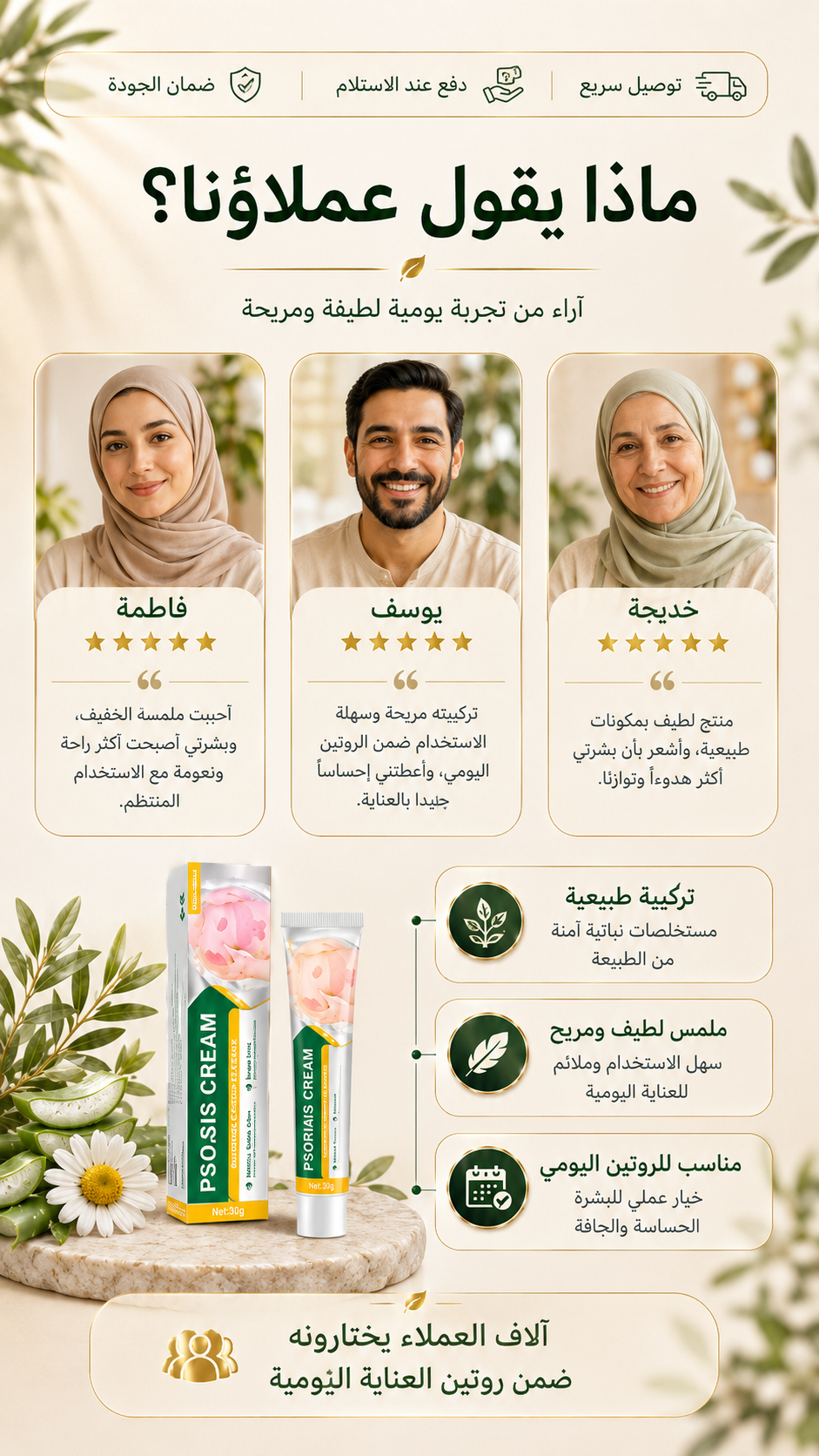 كريم الأعشاب للبشرة الجافة والحساسة