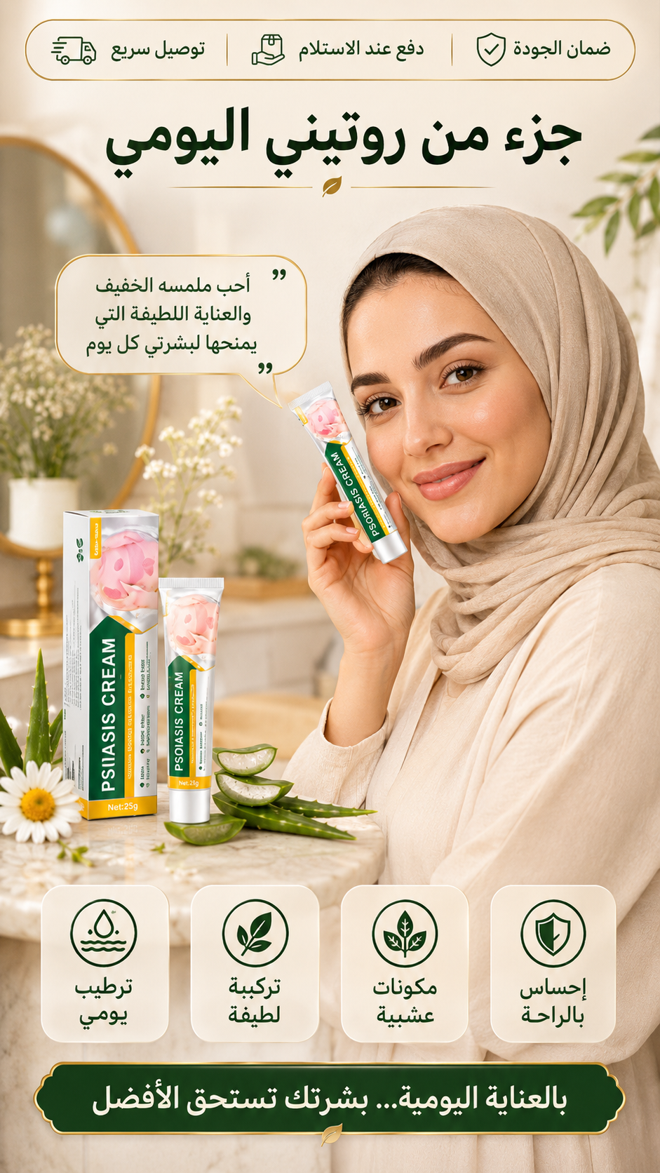 كريم الأعشاب للبشرة الجافة والحساسة