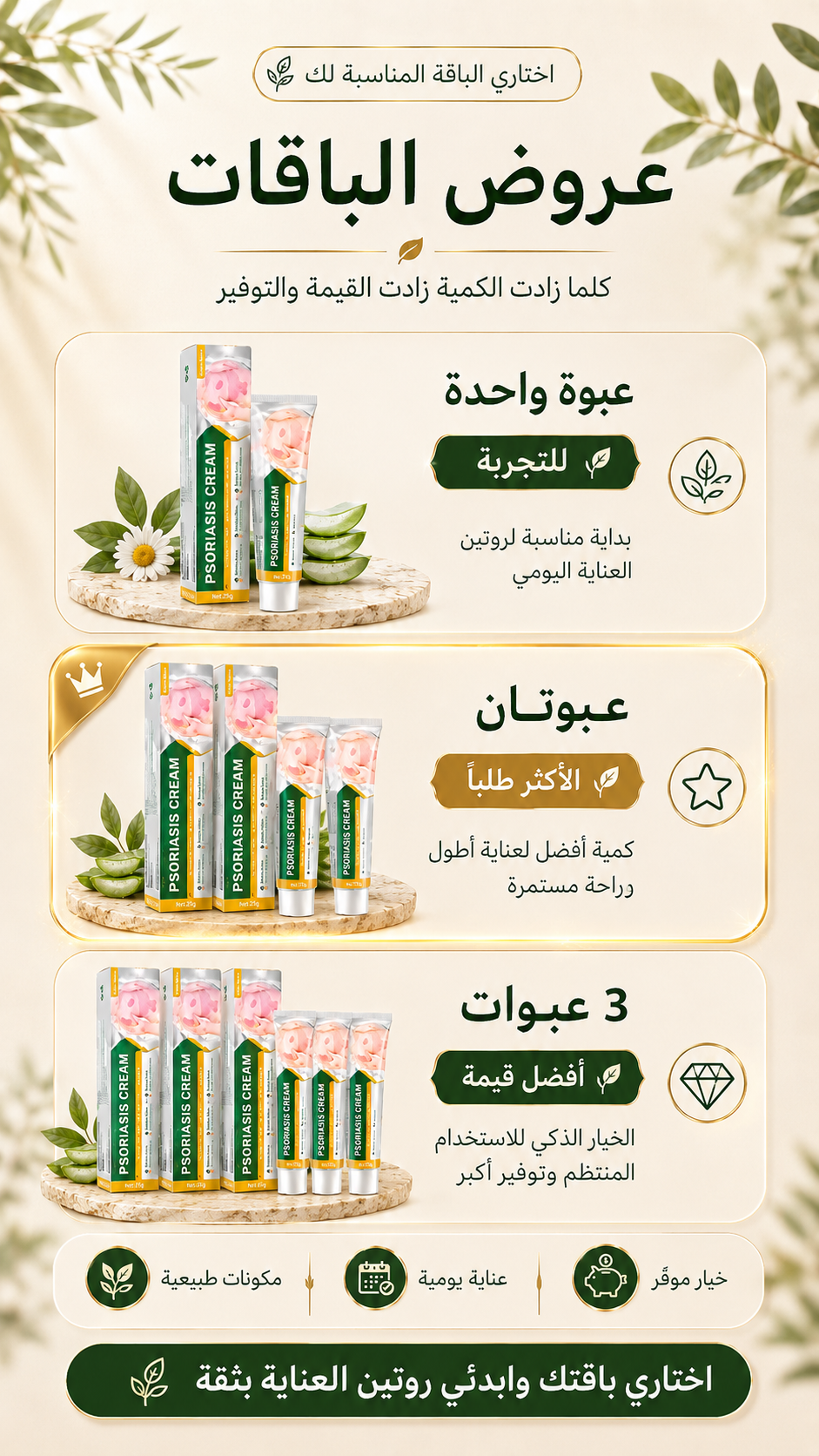 كريم الأعشاب للبشرة الجافة والحساسة