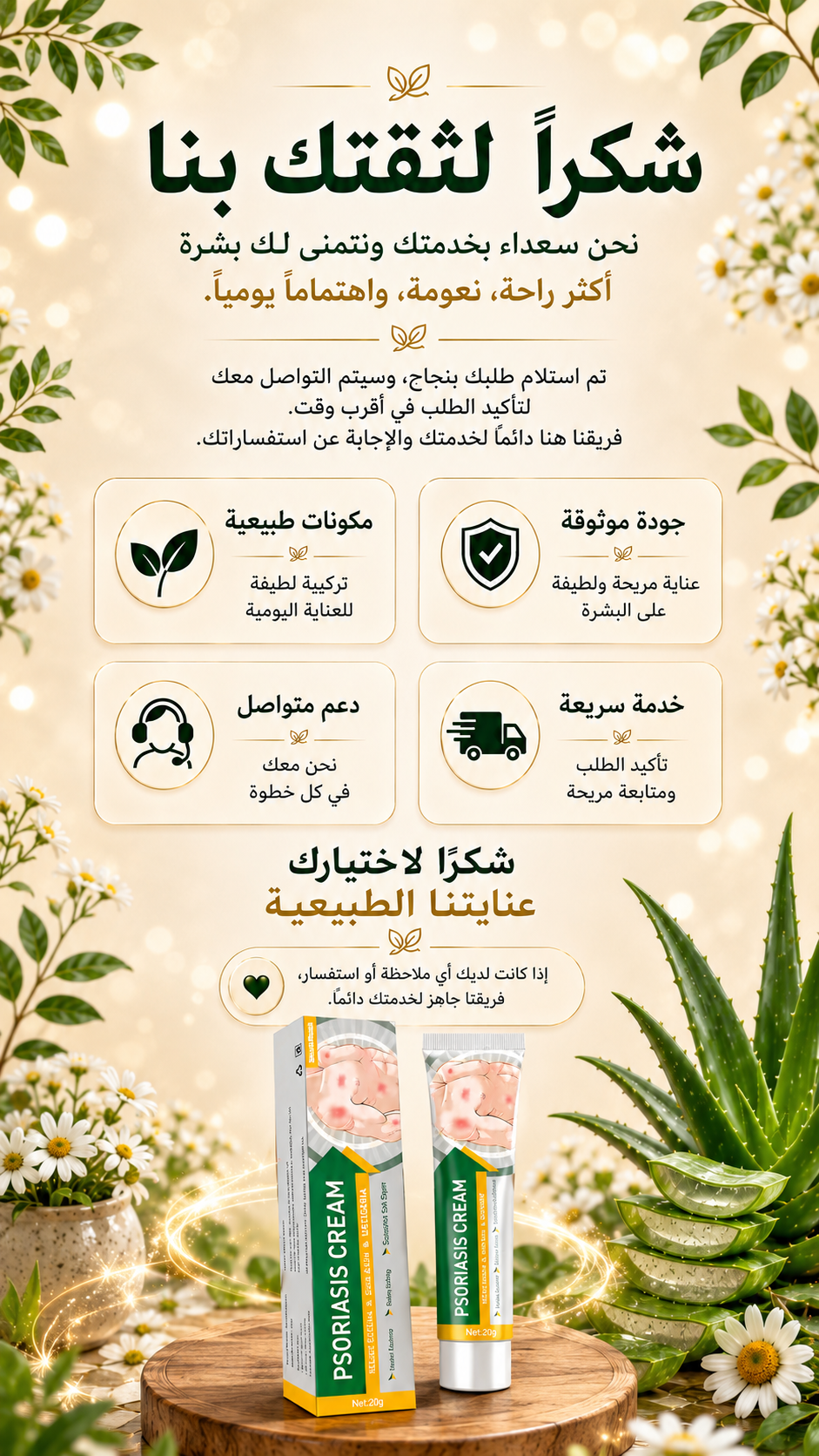 كريم الأعشاب للبشرة الجافة والحساسة