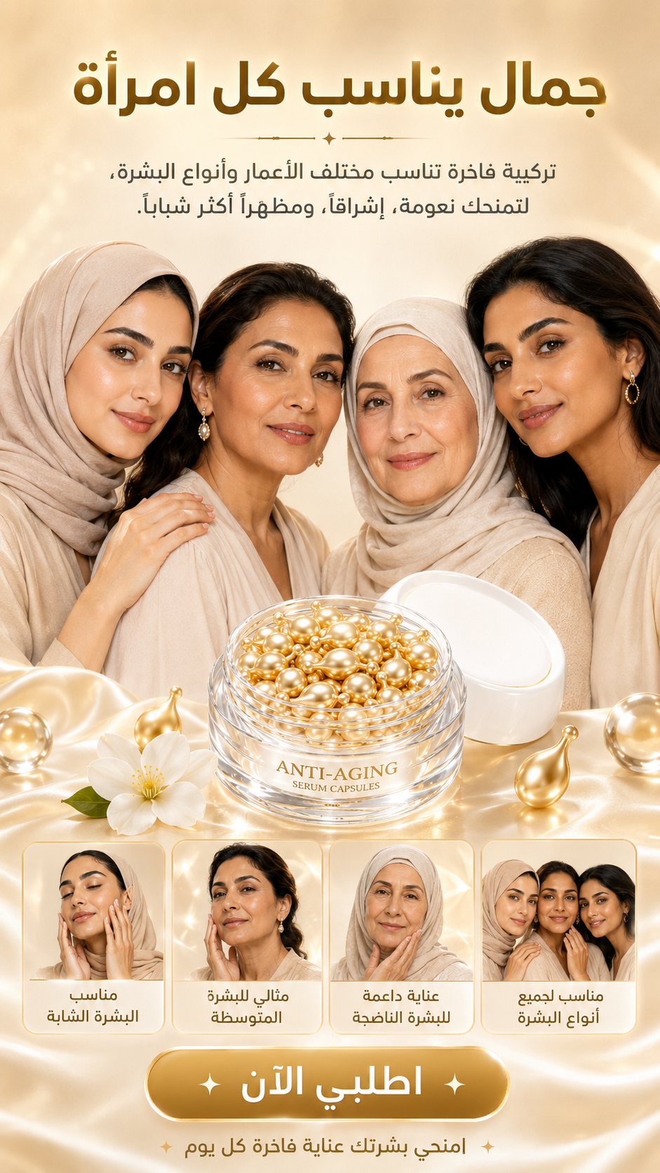 كبسولات سيروم الوجه المضاد للتجاعيد والشيخوخة