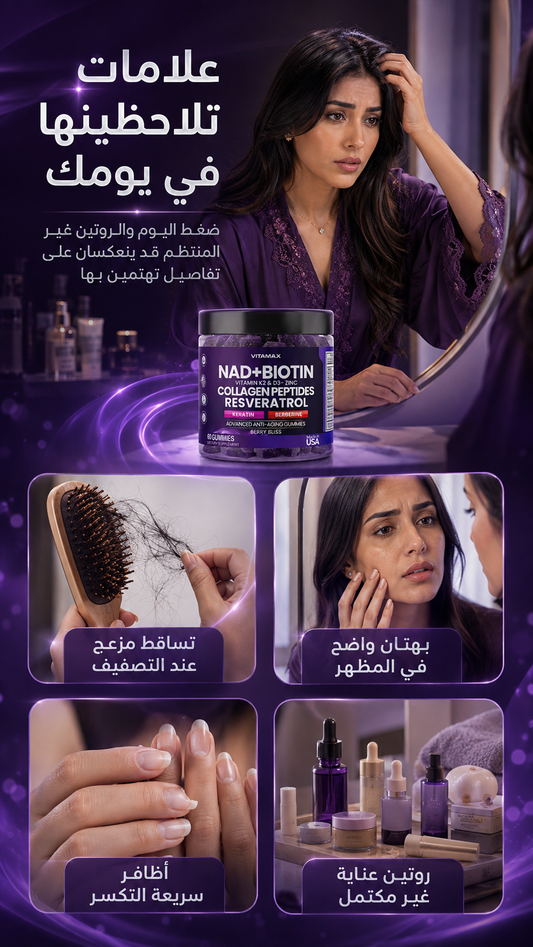 علكات NAD+ والبيوتين — مركّب 9 في 1 لمقاومة علامات التقدّم في العمر | 60 علكة