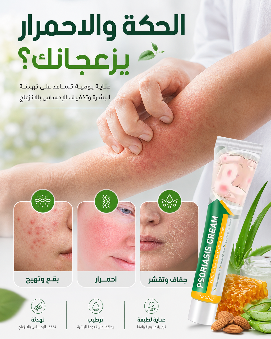 Skin Tinea Care External Cream daily care for dry irritated skin