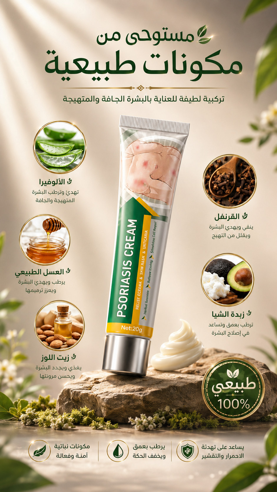 Skin Tinea Care External Cream natural components product poster